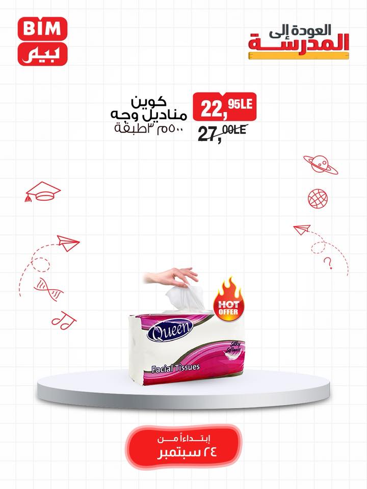 bim offers from 23sep to 3sep 2025 عروض بيم من 23 سبتمبر حتى 3 سبتمبر 2025 صفحة رقم 38